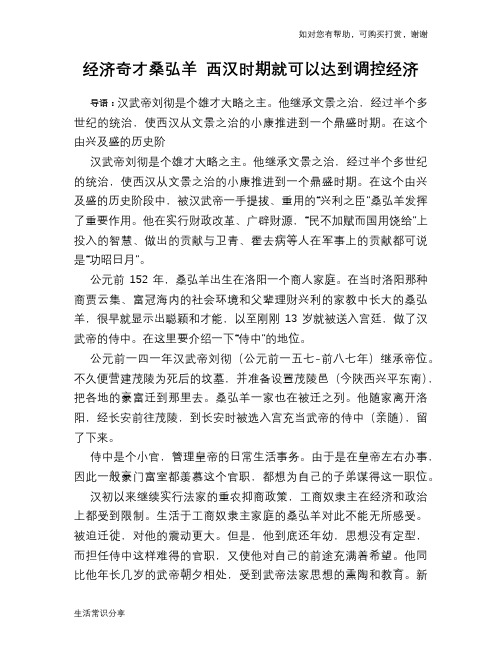 历史趣谈：经济奇才桑弘羊 西汉时期就可以达到调控经济