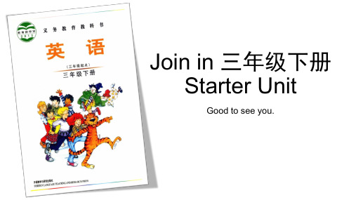 Join in 三年级下册 Starter Unit 单元课件