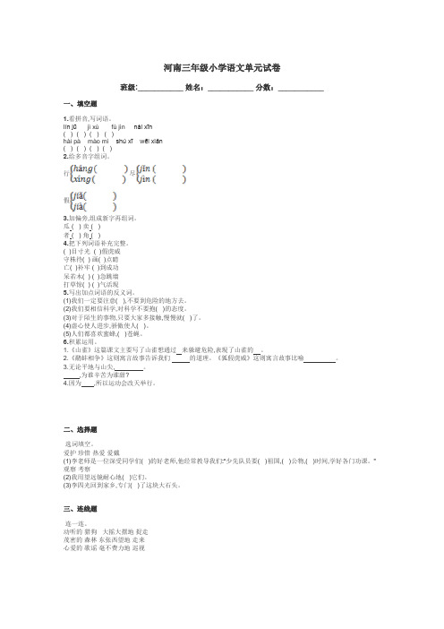 河南三年级小学语文单元试卷带答案解析
