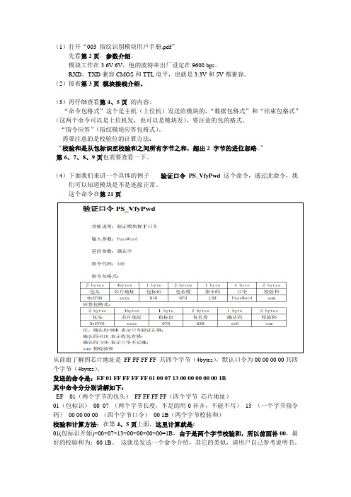 指纹识别命令 详解