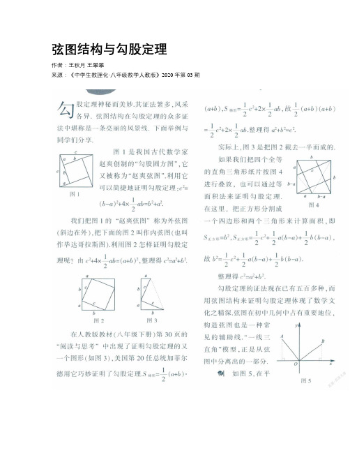 弦图结构与勾股定理