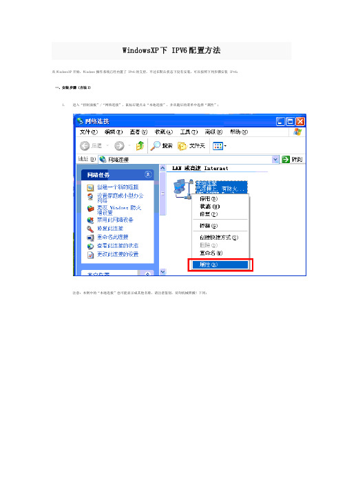 WindowsXP下IPV6配置方法