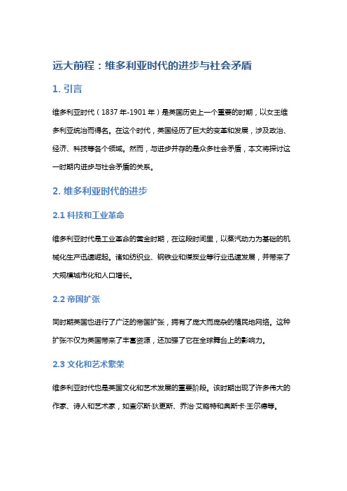 《远大前程》：维多利亚时代的进步与社会矛盾