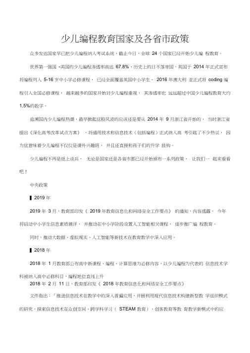 国家及各省市的少儿编程教育政策