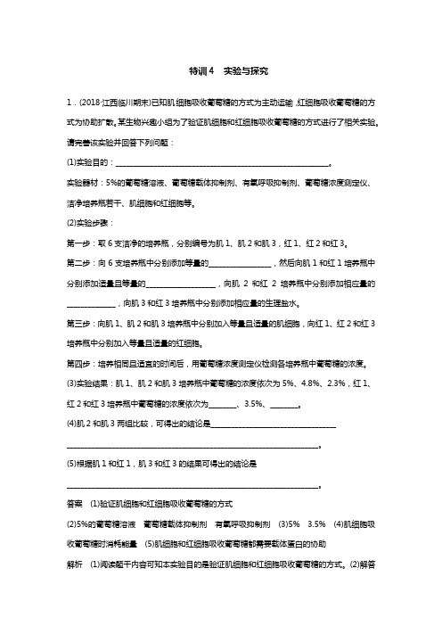 2019高考生物全国通用版增分练：非选择题特训(全解析)4