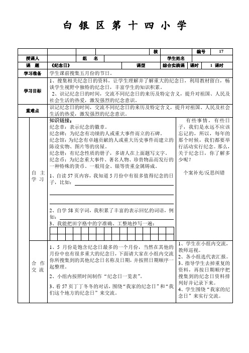 北师大版小学语文四年级下册《七 纪念日》优质课教学设计_7