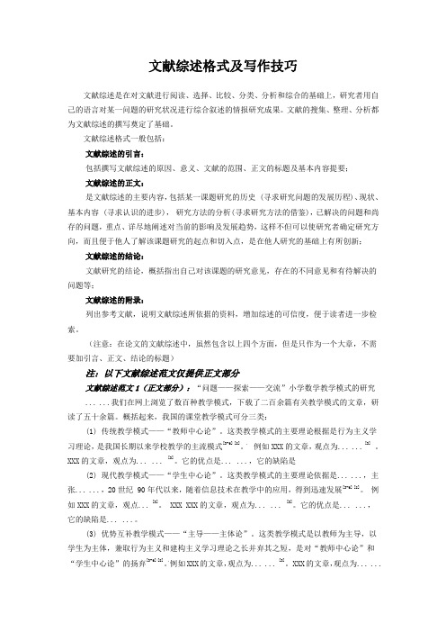 经管类文献综述参考格式