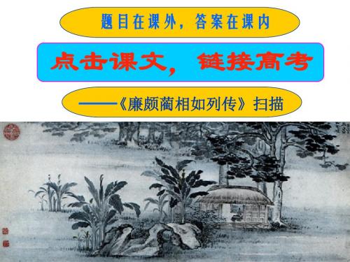 山西省运城市康杰中学高二语文苏教版《＜史记＞选读》