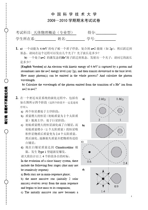 中国科学技术大学2009-2010学期期末考试试卷