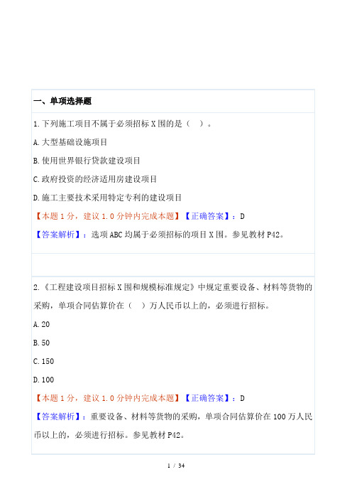 招投标选择题详解及练习70题