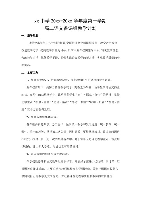 2018高中语文教研组第一学期教学计划39