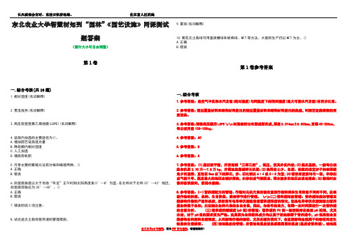 东北农业大学智慧树知到“园林”《园艺设施》网课测试题答案卷1