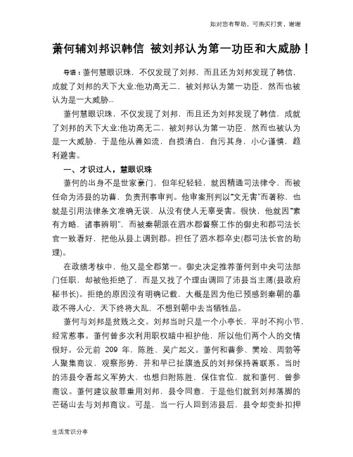 历史趣谈：萧何辅刘邦识韩信 被刘邦认为第一功臣和大威胁!