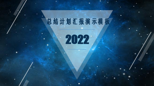 2022工作汇报年终总结—PPT模板 (8)