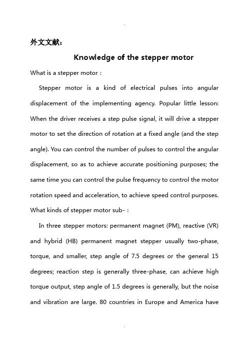 步进电机及单片机英文文献及翻译