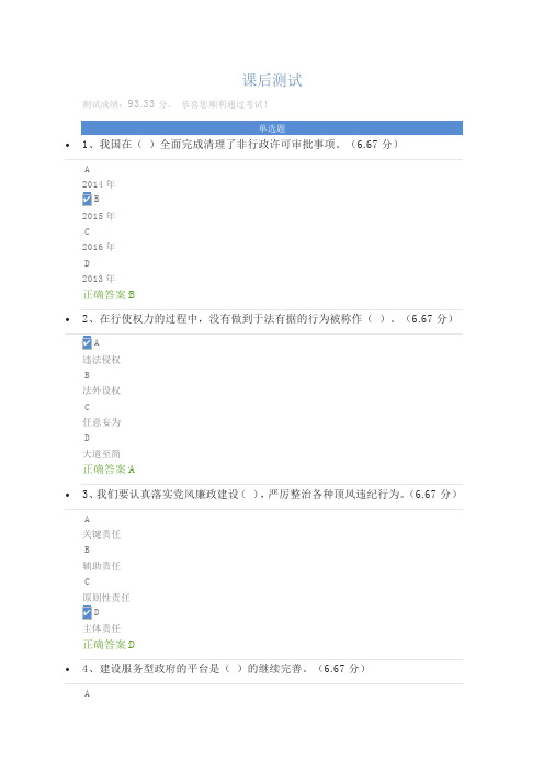 加强政府自身建设,提高施政能力和服务水平课后测试