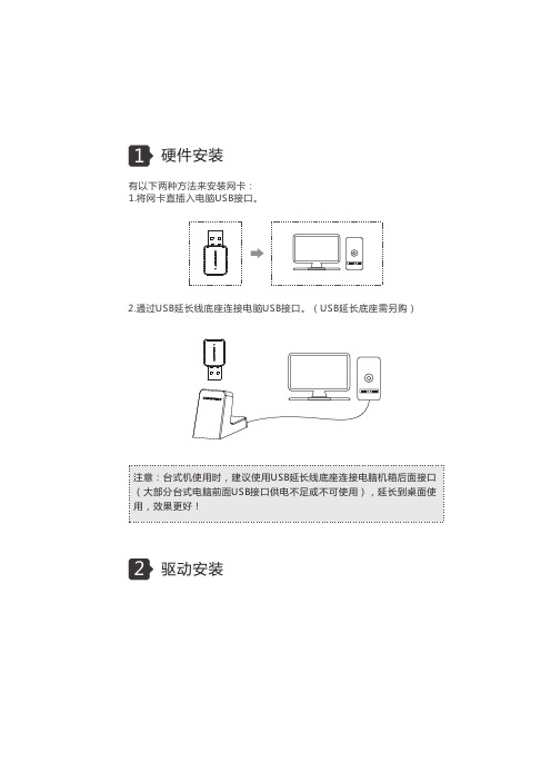 RTL COMFAST 非免驱通用网卡说明书