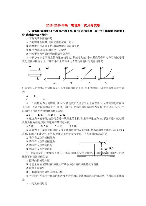 2019-2020年高一物理第一次月考试卷