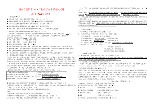 2019年湖南省岳阳市中考语文试卷-及答案