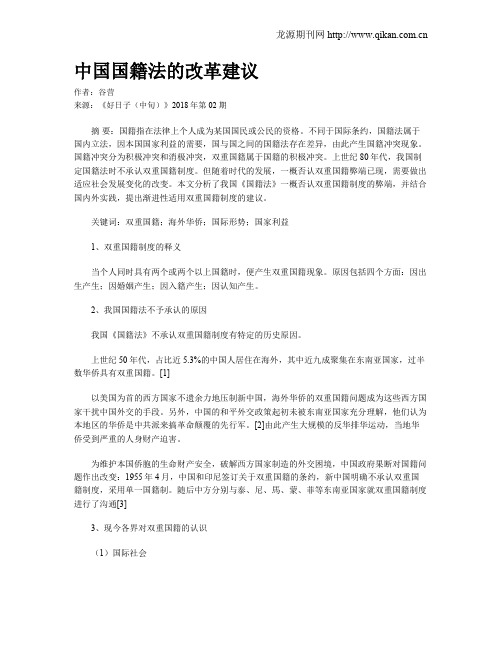 中国国籍法的改革建议