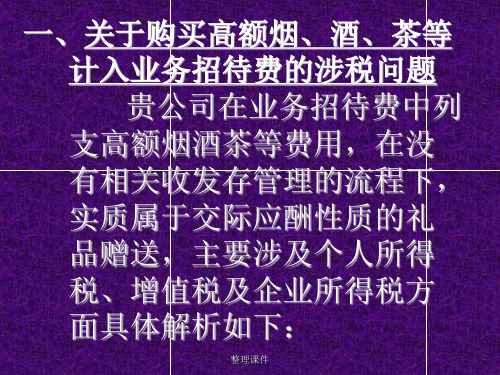 《实用税收政策讲义》