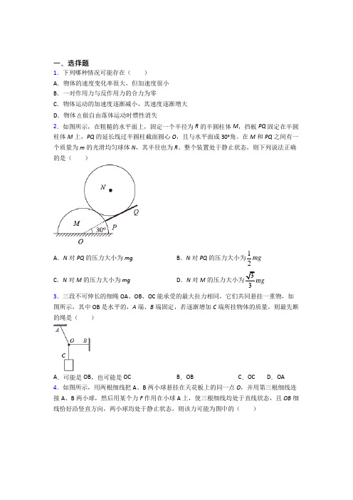 (典型题)高中物理必修一第三章《相互作用》测试卷(有答案解析)(1)