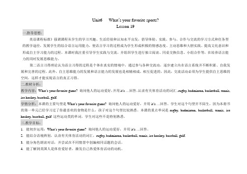 Unit6 What’s your favorite sports lesson19教学设计