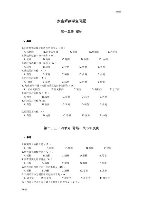 家畜解剖学习题库