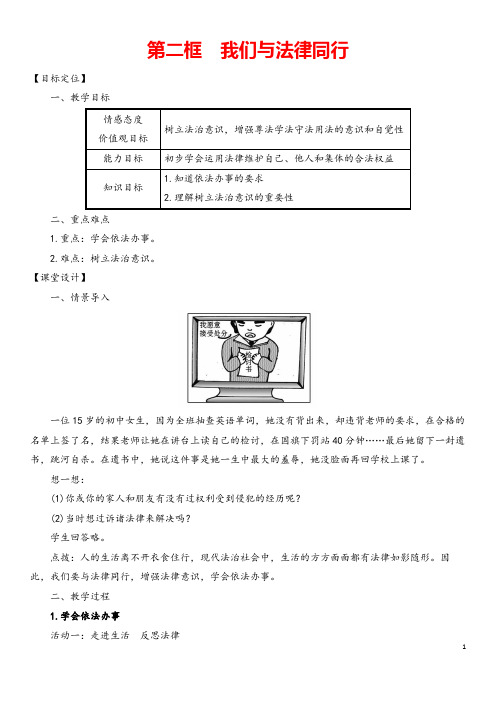 (最新)道德与法治七年级下册 第四单元 《10.2 我们与法律同行》省优质课一等奖教案