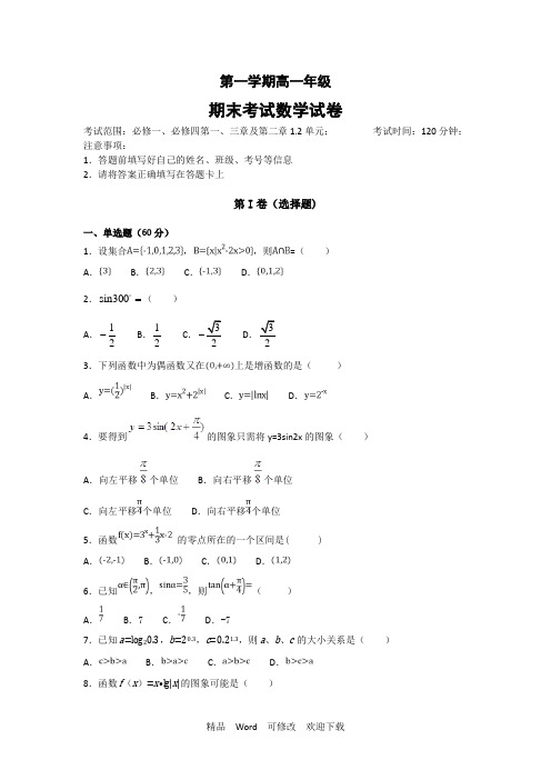 2019新疆高一上学期数学期末考试试卷