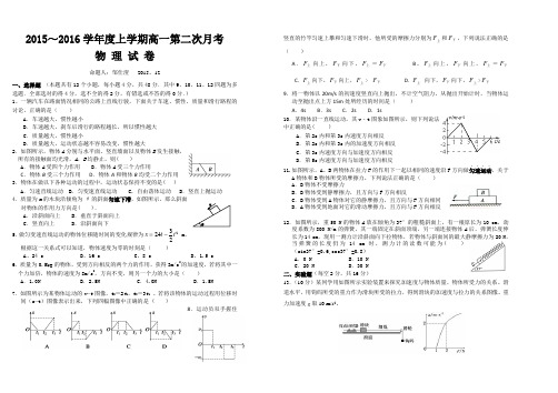 高一年级上学期第三次月考物理试卷