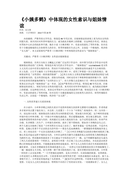 《小姨多鹤》中体现的女性意识与姐妹情谊