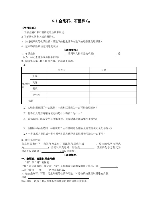 人教版九年级上册金刚石、石墨导学案