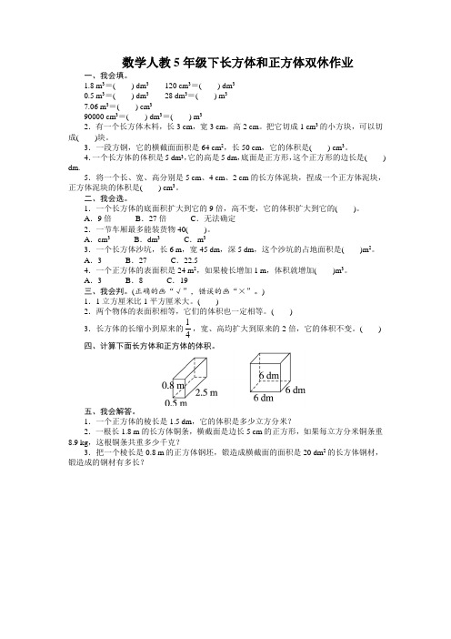 最新人教版小学五年级数学双休作业