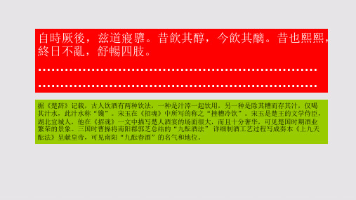 述酿赋第三段赏析【北宋】梅尧臣骈体文