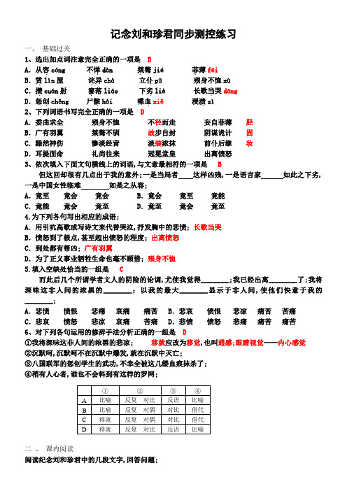 记念刘和珍君同步测控练习含参考答案