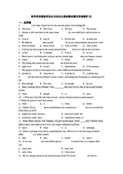 高考英语最新状语从句知识点基础测试题含答案解析(2)