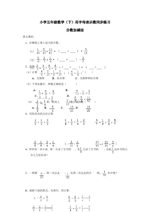 14—15学年下学期五年级数学(西师大版)用字母表示数同步练习(附答案) (1)