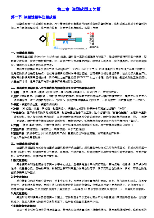 01节-热塑性塑料注塑成型