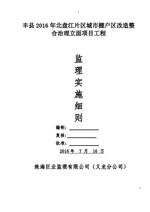 外墙涂料监理细则