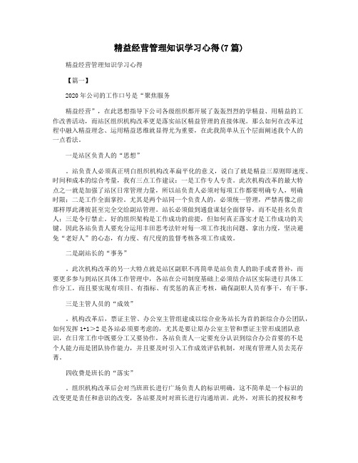 精益经营管理知识学习心得(7篇)