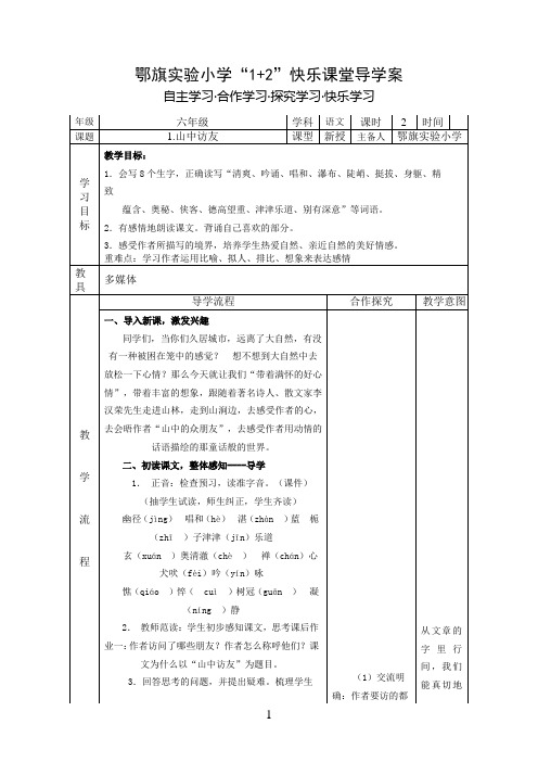 人教版六年级语文上册导学案全套