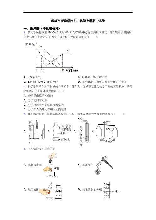 深圳市亚迪学校初三化学初三化学上册期中试卷