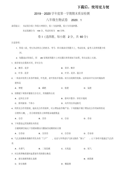 【新】八年级上学期生物期末试题【真题含答案】