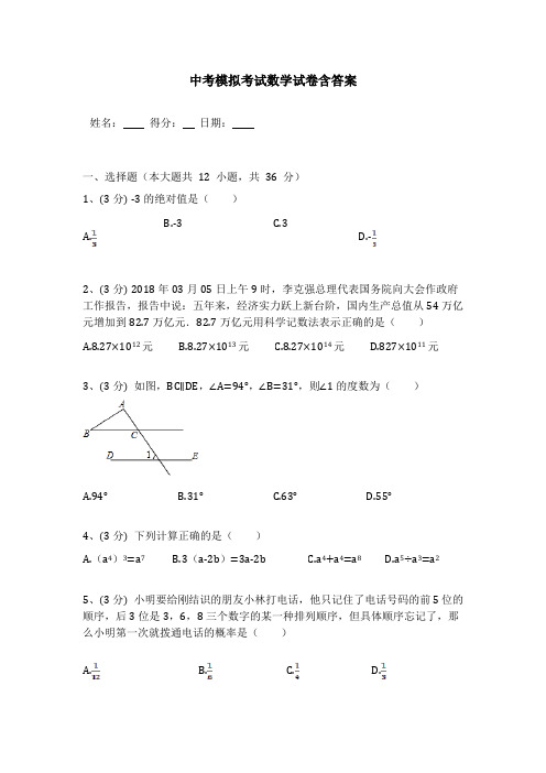 【3套试卷】佛山市中考第一次模拟考试数学试题含答案