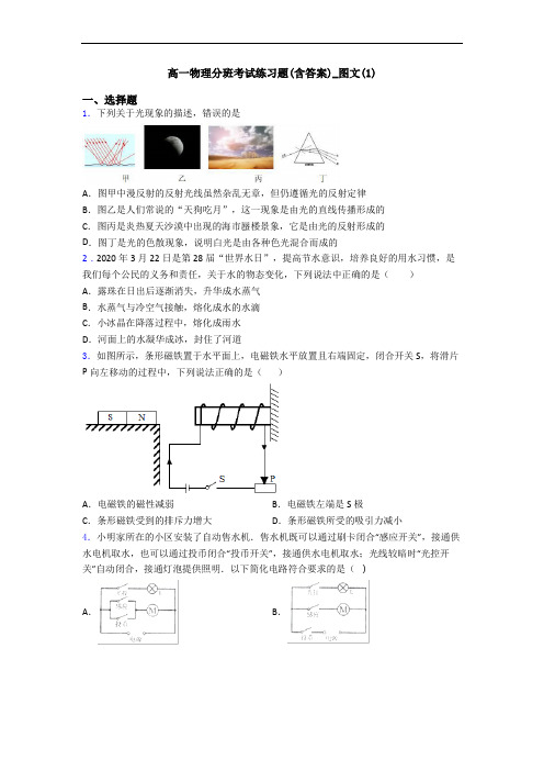 高一物理分班考试练习题(含答案)_图文(1)