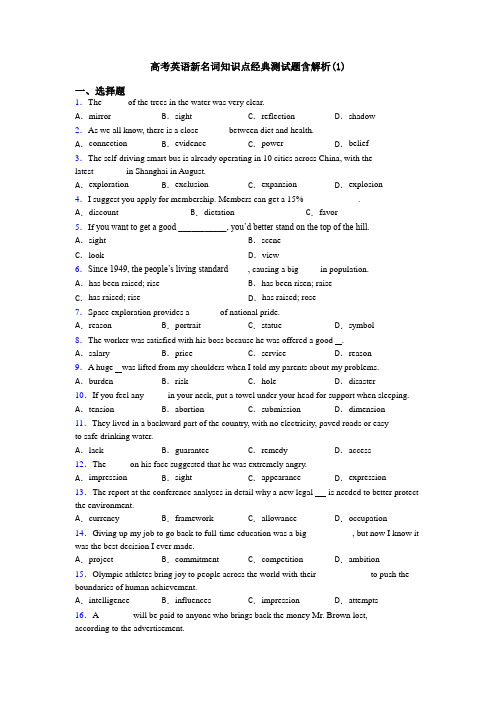 高考英语新名词知识点经典测试题含解析(1)