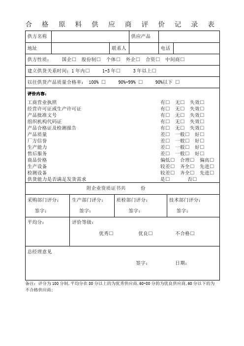 供应商再评价记录表