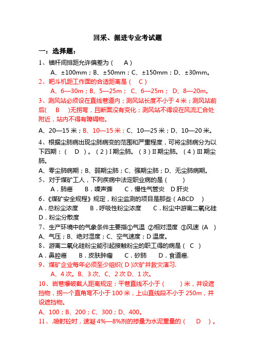 回采、掘进专业考试题