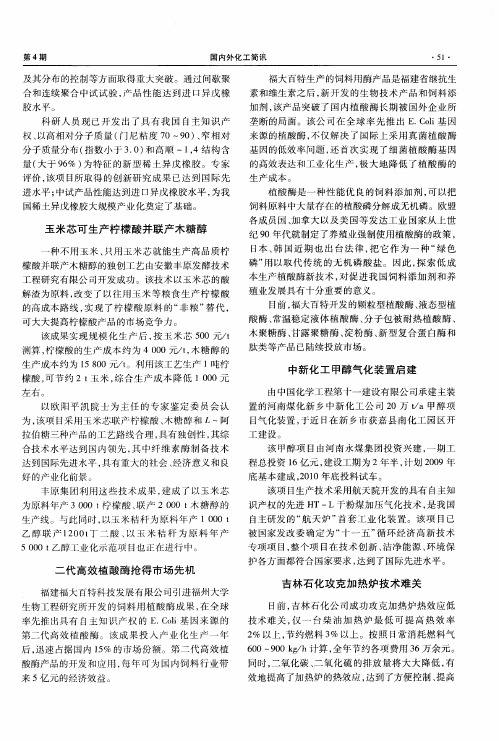 二代高效植酸酶抢得市场先机